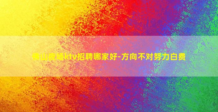 天津夜总会招聘