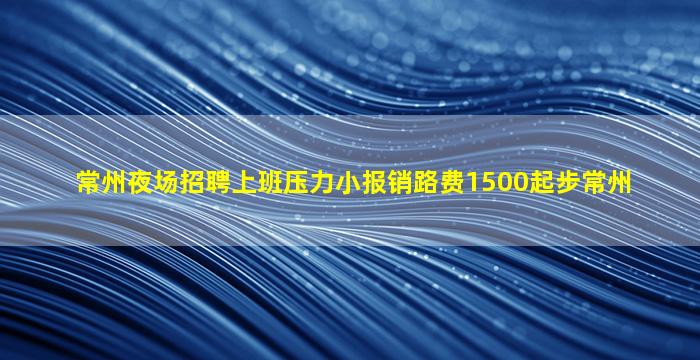 双鸭山KTV招聘